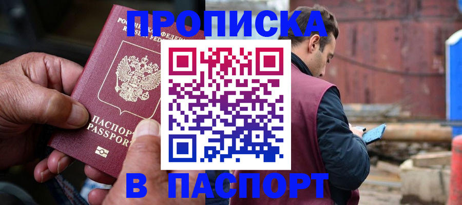 временная прописка в Юрюзани